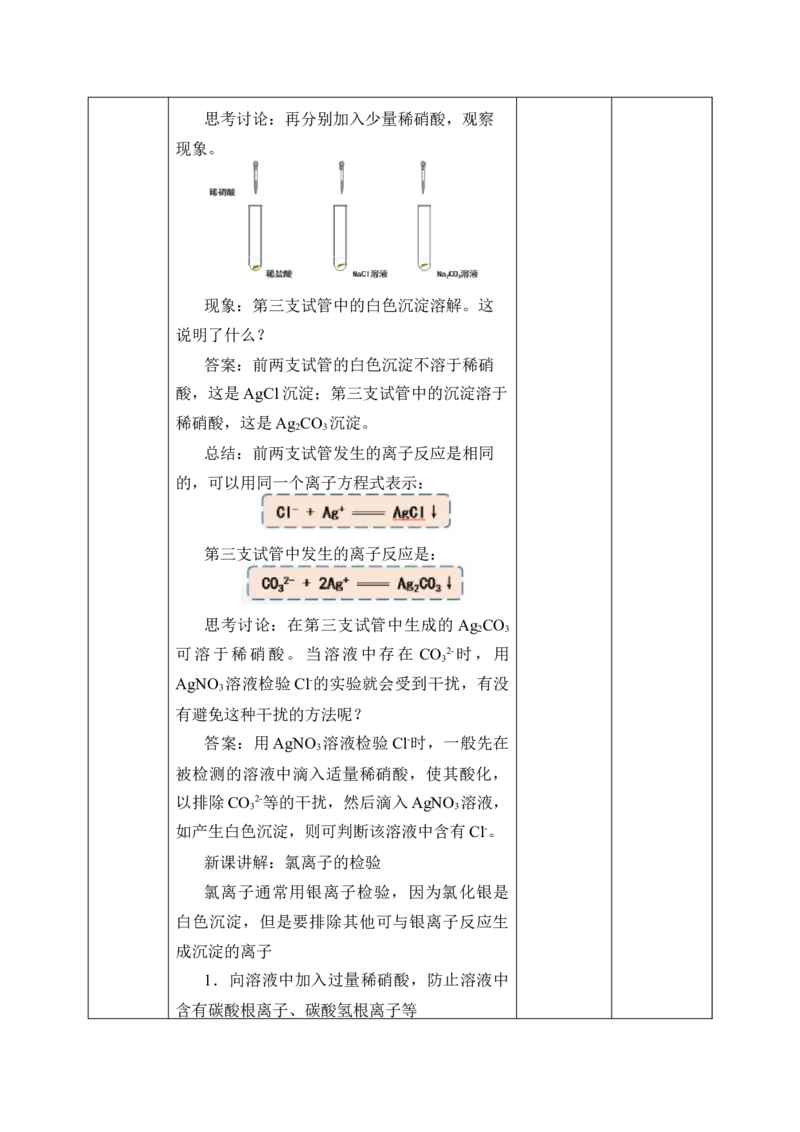 2.2《第二节氯及其化合物》优秀教学教案教学设计_高化_2025春-人教版高中化学_01新版高中化学必修一_8.课件+教案_教案（赠送参考）