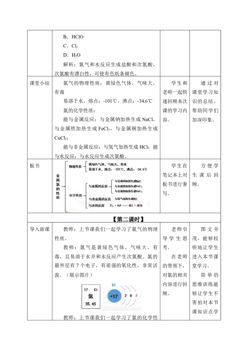 2.2《第二节氯及其化合物》优秀教学教案教学设计_高化_2025春-人教版高中化学_01新版高中化学必修一_8.课件+教案_教案（赠送参考）