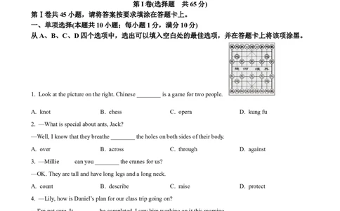 2025年江苏省南通市中考英语真题（原卷版）_仁爱版英语九年级下册资料包_全国各地中考真题_2025年全国中考英语真题76份_2025年江苏省南通市中考英语真题