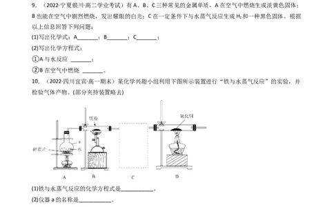 3.1.1铁的单质（习题）-名课堂精选2022-2023学年高一化学同步精品备课系列（人教版2019必修第一册）（原卷版）_高化_2025春-人教版高中化学_01新版高中化学必修一_3.课件+练习新