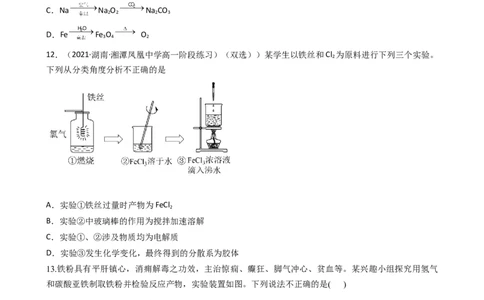 3.1.1铁的单质（习题）-名课堂精选2022-2023学年高一化学同步精品备课系列（人教版2019必修第一册）（原卷版）_高化_2025春-人教版高中化学_01新版高中化学必修一_3.课件+练习新