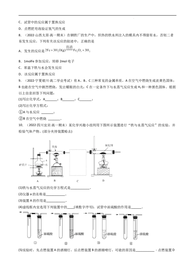 3.1.1铁的单质（习题）-名课堂精选2022-2023学年高一化学同步精品备课系列（人教版2019必修第一册）（原卷版）_高化_2025春-人教版高中化学_01新版高中化学必修一_3.课件+练习新