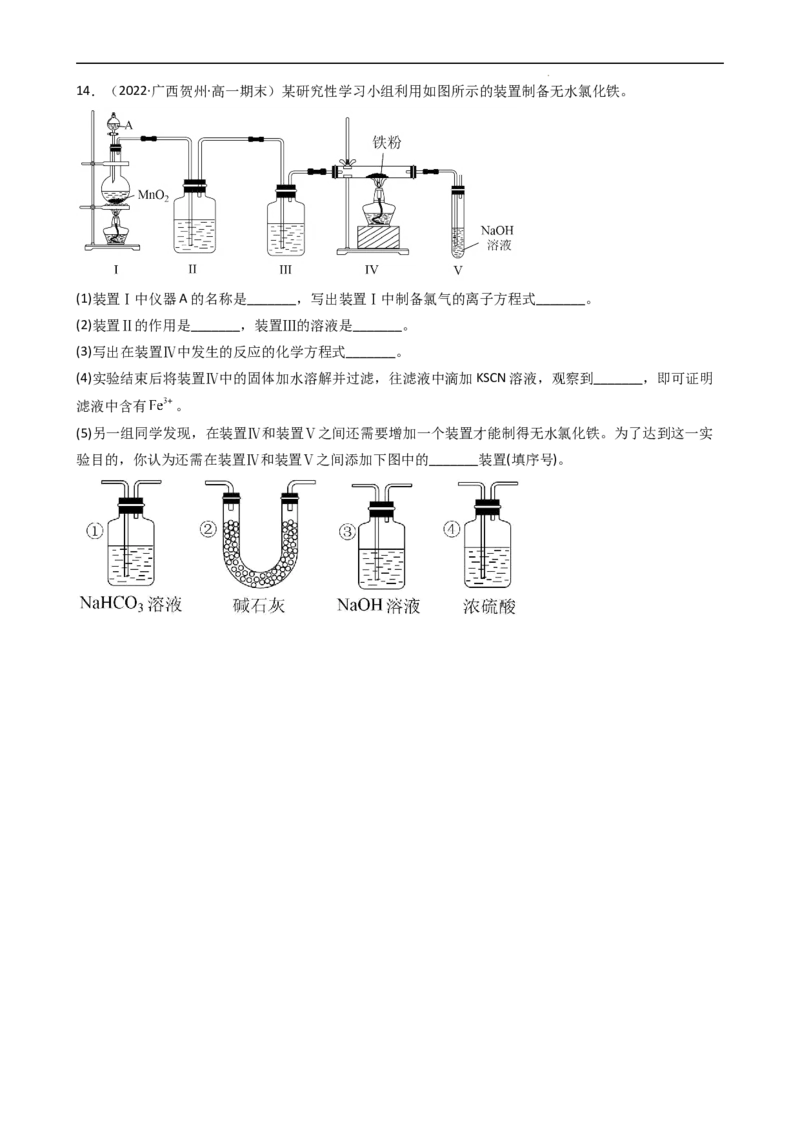 3.1.1铁的单质（习题）-名课堂精选2022-2023学年高一化学同步精品备课系列（人教版2019必修第一册）（原卷版）_高化_2025春-人教版高中化学_01新版高中化学必修一_3.课件+练习新