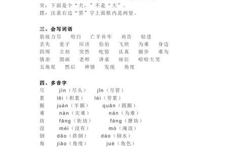 知识梳理部编版小学语文二下第五单元_《小学各科知识点》_小学语文《知识梳理》1-6年级上下册_统编语文1-6年级下册知识总结_二下