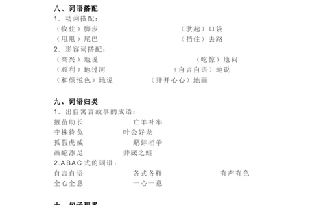 知识梳理部编版小学语文二下第五单元_《小学各科知识点》_小学语文《知识梳理》1-6年级上下册_统编语文1-6年级下册知识总结_二下