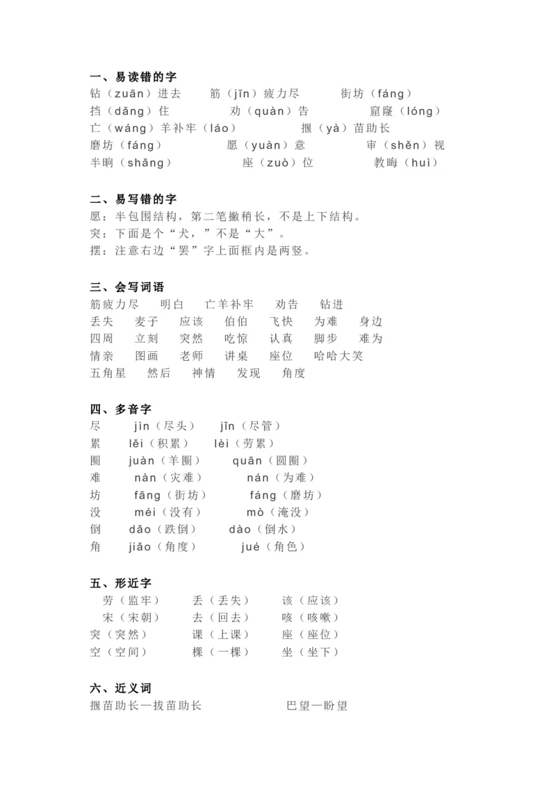 知识梳理部编版小学语文二下第五单元_《小学各科知识点》_小学语文《知识梳理》1-6年级上下册_统编语文1-6年级下册知识总结_二下