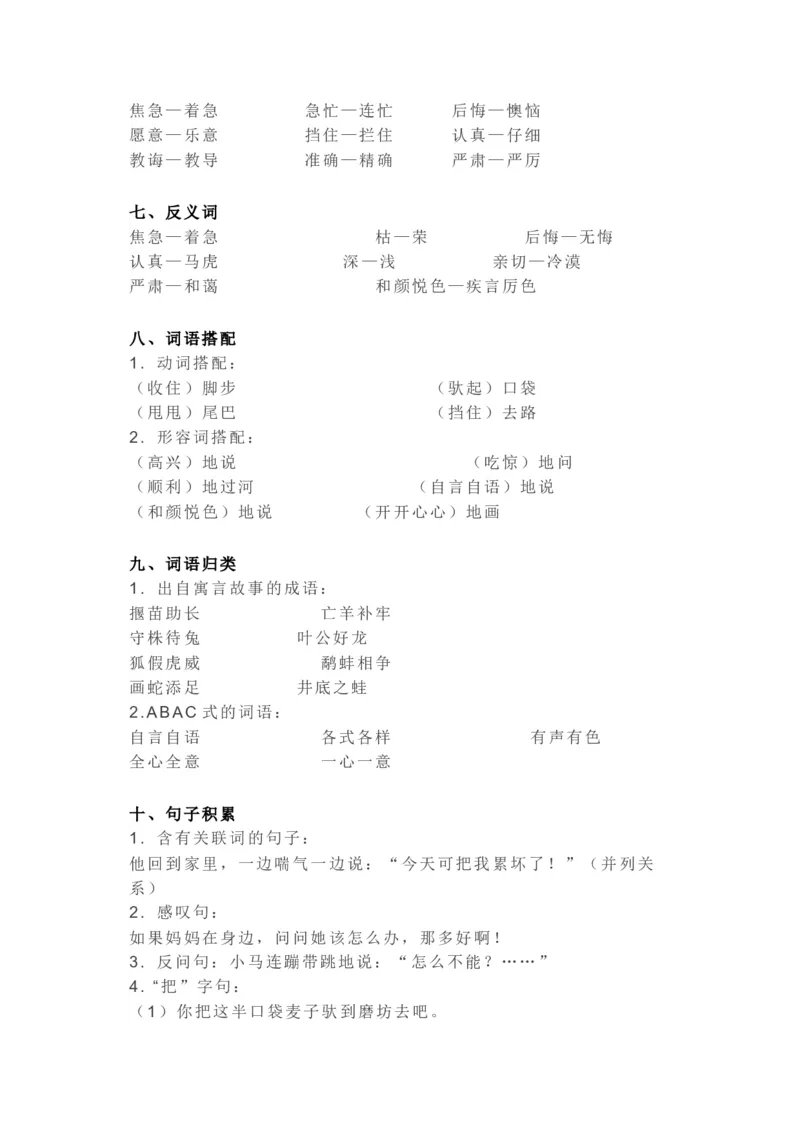 知识梳理部编版小学语文二下第五单元_《小学各科知识点》_小学语文《知识梳理》1-6年级上下册_统编语文1-6年级下册知识总结_二下