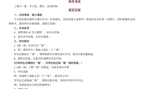 第1课时　认识角（1）_26春北师大版数学二下_19、赠送其它资料_二年级数学下册（北师大版）_旧版_二年级数学下册（北师大版）_教学设计_教学设计（多套）_六　认识图形