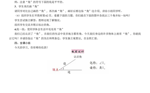 第1课时　认识角（1）_26春北师大版数学二下_19、赠送其它资料_二年级数学下册（北师大版）_旧版_二年级数学下册（北师大版）_教学设计_教学设计（多套）_六　认识图形