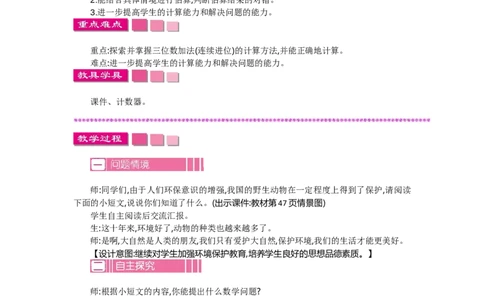 5.3十年的变化_26春北师大版数学二下_19、赠送其它资料_旧教材资源_七彩课堂北师大版数学二年级下册教案+学案_第五单元加与减（教案+学案）_教案