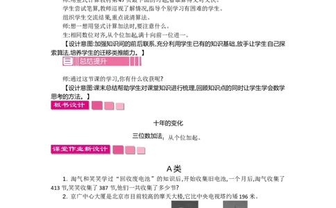 5.3十年的变化_26春北师大版数学二下_19、赠送其它资料_旧教材资源_七彩课堂北师大版数学二年级下册教案+学案_第五单元加与减（教案+学案）_教案