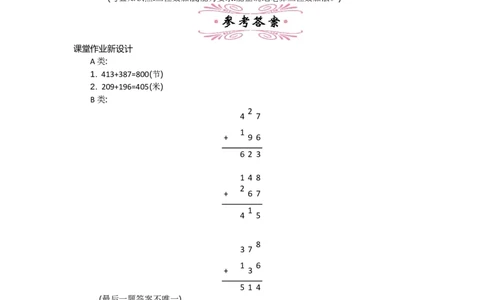 5.3十年的变化_26春北师大版数学二下_19、赠送其它资料_旧教材资源_七彩课堂北师大版数学二年级下册教案+学案_第五单元加与减（教案+学案）_教案