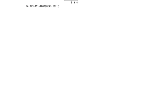 5.3十年的变化_26春北师大版数学二下_19、赠送其它资料_旧教材资源_七彩课堂北师大版数学二年级下册教案+学案_第五单元加与减（教案+学案）_教案