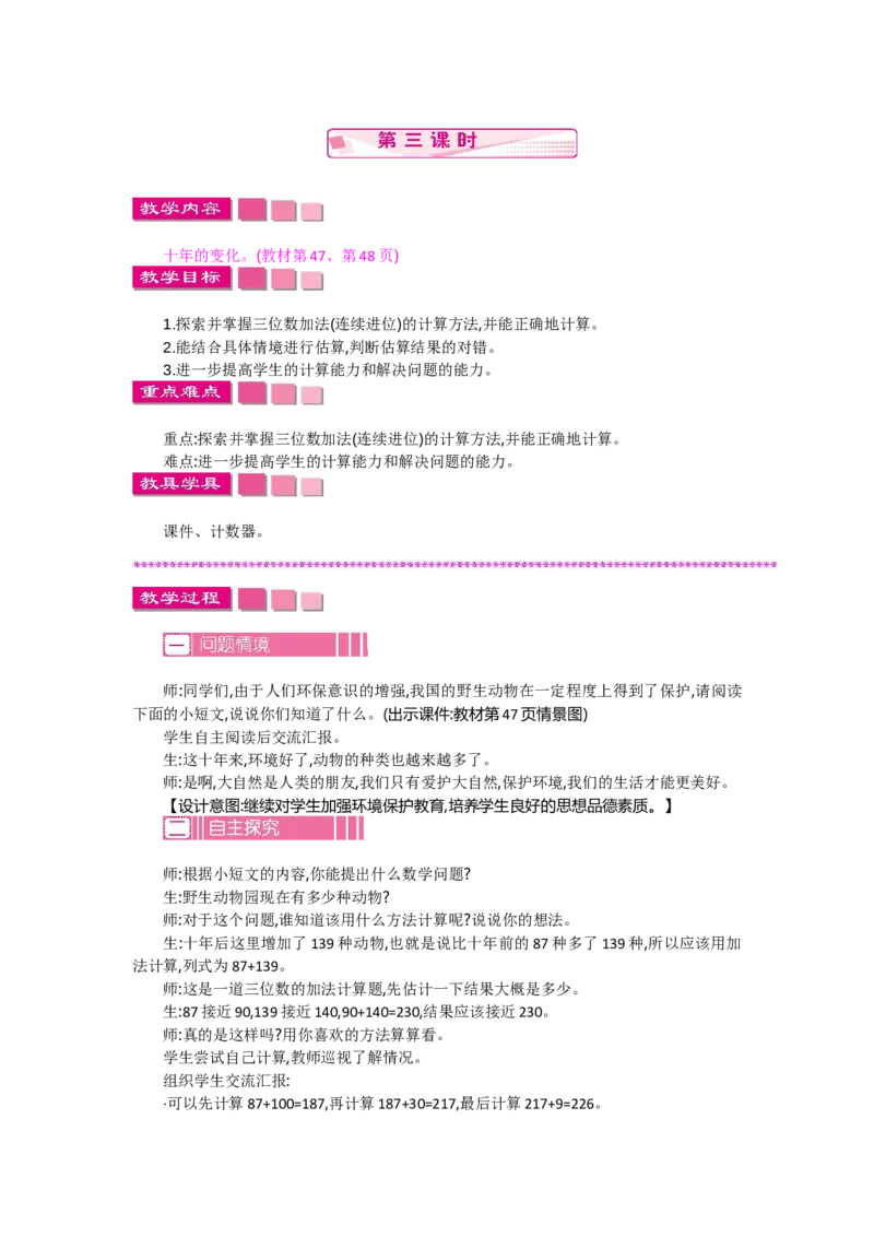 5.3十年的变化_26春北师大版数学二下_19、赠送其它资料_旧教材资源_七彩课堂北师大版数学二年级下册教案+学案_第五单元加与减（教案+学案）_教案