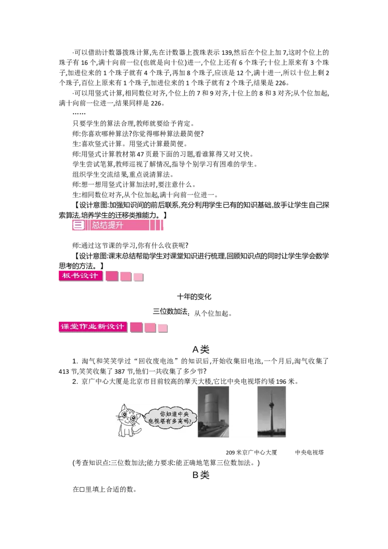 5.3十年的变化_26春北师大版数学二下_19、赠送其它资料_旧教材资源_七彩课堂北师大版数学二年级下册教案+学案_第五单元加与减（教案+学案）_教案