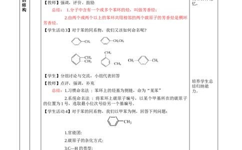 2.3.2苯的同系物（教学设计）-（人教版2019选择性必修3）_高化_595801221724高中化学新人教版选择性必修一二三电子版教案PPT课件高中试卷_选择性必修3册（人教版）_教学设计