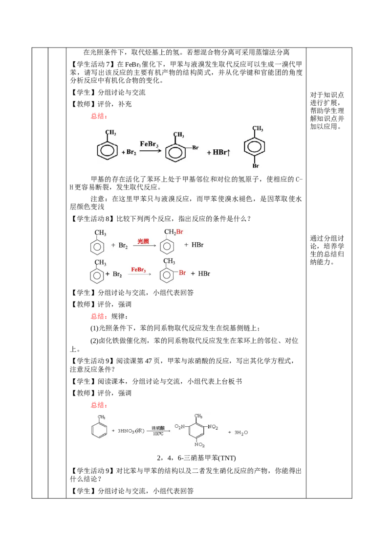 2.3.2苯的同系物（教学设计）-（人教版2019选择性必修3）_高化_595801221724高中化学新人教版选择性必修一二三电子版教案PPT课件高中试卷_选择性必修3册（人教版）_教学设计