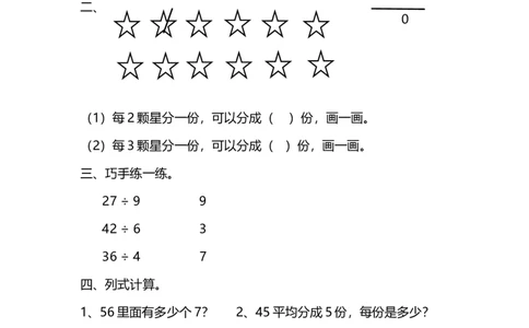 1.1分苹果_26春北师大版数学二下_19、赠送其它资料_二年级数学下册（北师大版）_旧版_二年级数学下册（北师大版）_分层作业-K10_课时练习_1.1分苹果