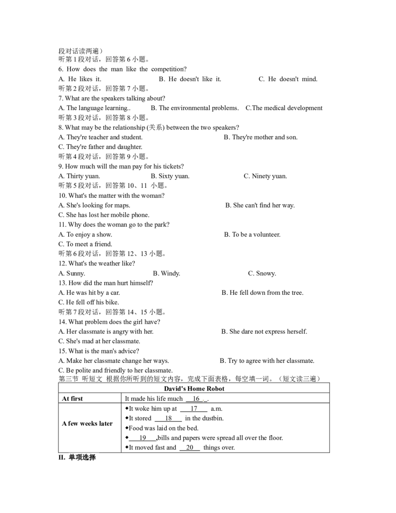 九年级下学期期中校际联盟考英语试题_仁爱版英语九年级下册资料包_期中期末_九年级下学期期中英语试题