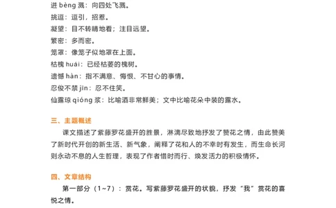 部编版语文七下第五单元知识梳理_24秋《初中各科知识点梳理》_初中语文《知识梳理》7-9年级上下册_下册_七下