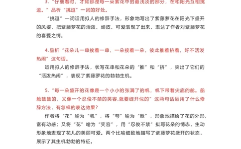 部编版语文七下第五单元知识梳理_24秋《初中各科知识点梳理》_初中语文《知识梳理》7-9年级上下册_下册_七下