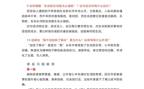部编版语文七下第五单元知识梳理_24秋《初中各科知识点梳理》_初中语文《知识梳理》7-9年级上下册_下册_七下
