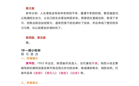 部编版语文七下第五单元知识梳理_24秋《初中各科知识点梳理》_初中语文《知识梳理》7-9年级上下册_下册_七下