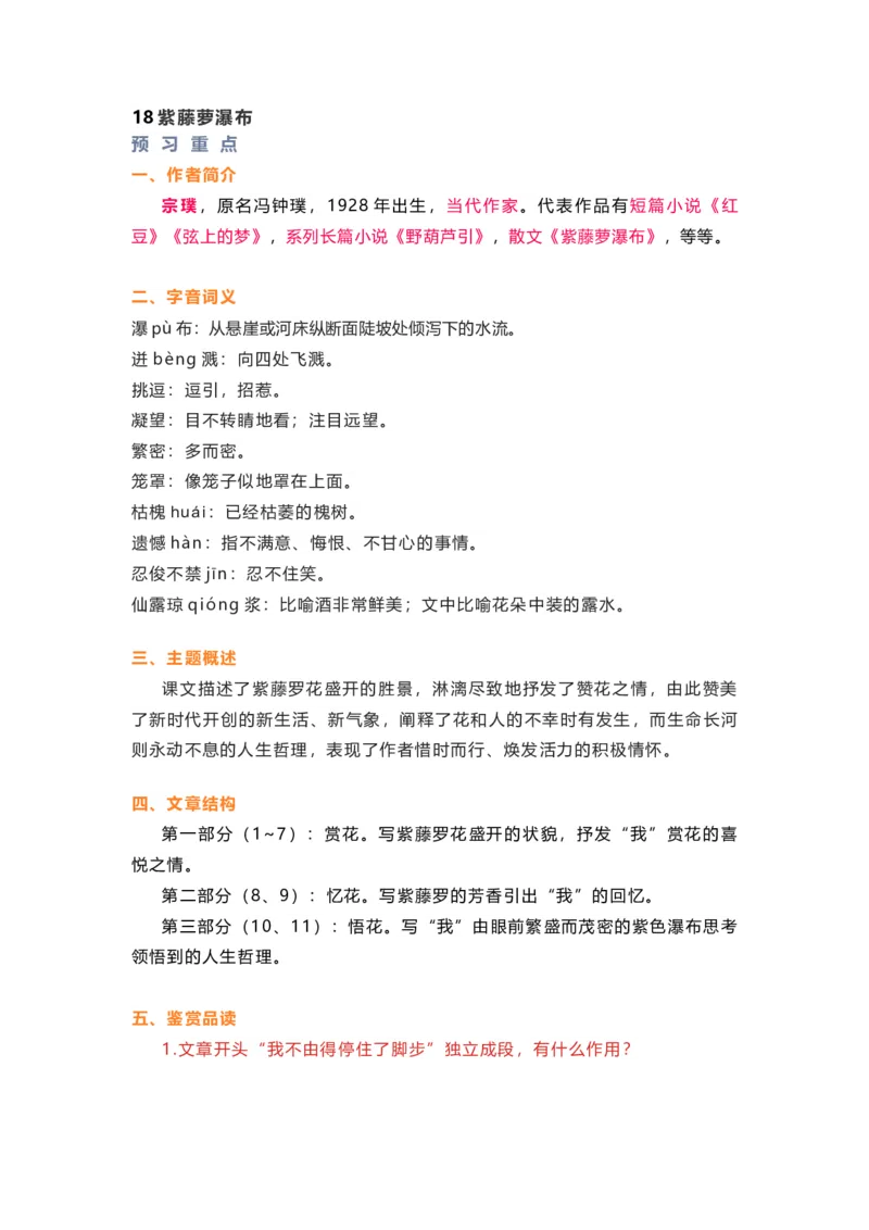 部编版语文七下第五单元知识梳理_24秋《初中各科知识点梳理》_初中语文《知识梳理》7-9年级上下册_下册_七下