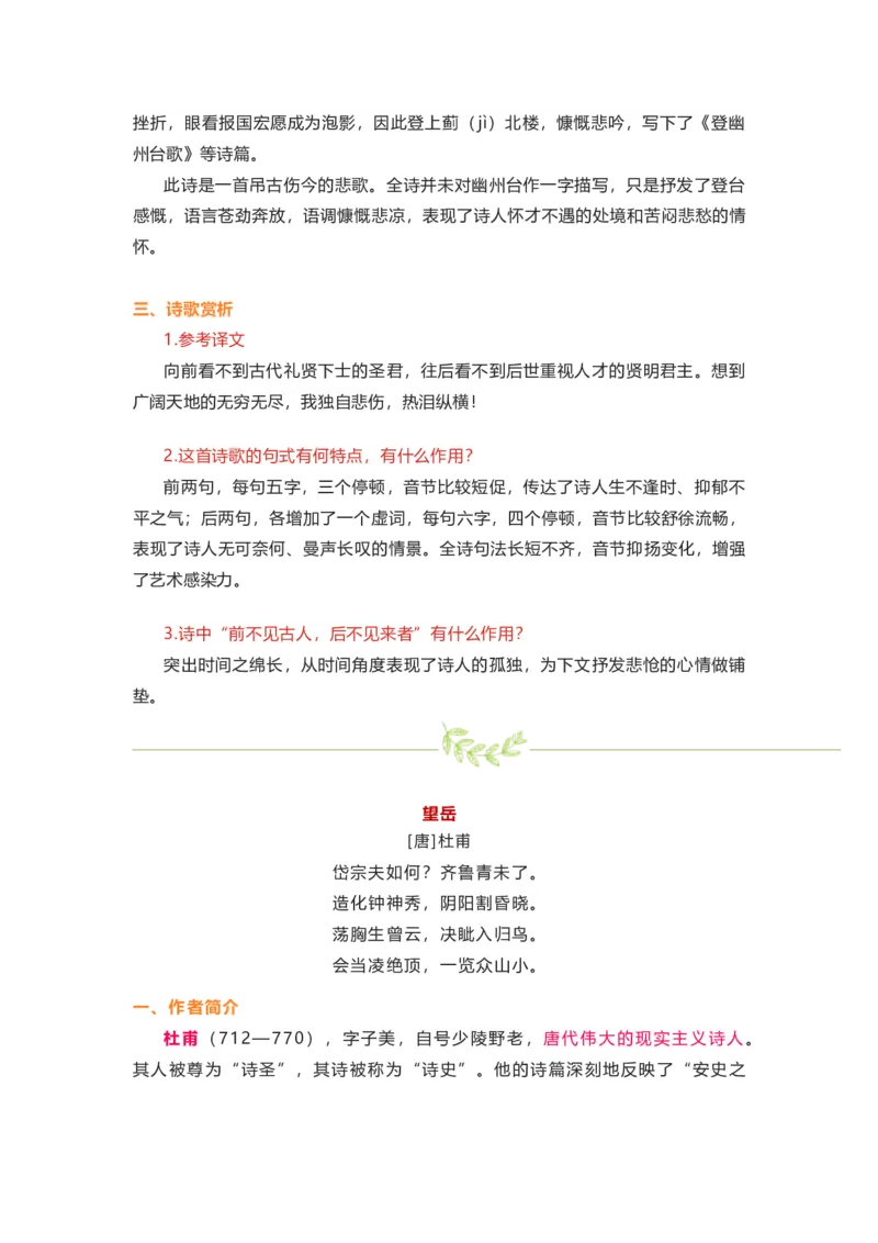 部编版语文七下第五单元知识梳理_24秋《初中各科知识点梳理》_初中语文《知识梳理》7-9年级上下册_下册_七下