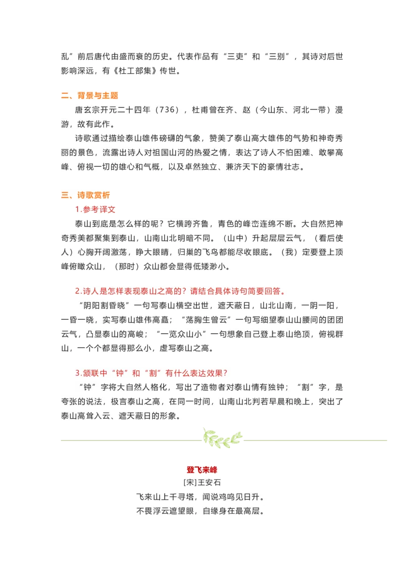 部编版语文七下第五单元知识梳理_24秋《初中各科知识点梳理》_初中语文《知识梳理》7-9年级上下册_下册_七下