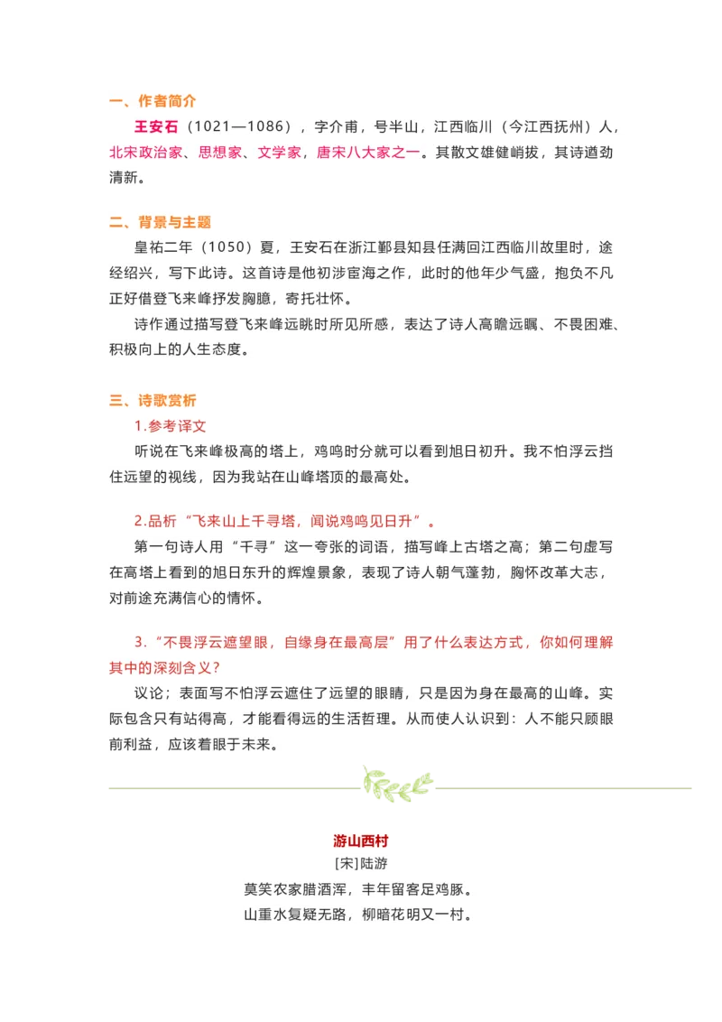 部编版语文七下第五单元知识梳理_24秋《初中各科知识点梳理》_初中语文《知识梳理》7-9年级上下册_下册_七下