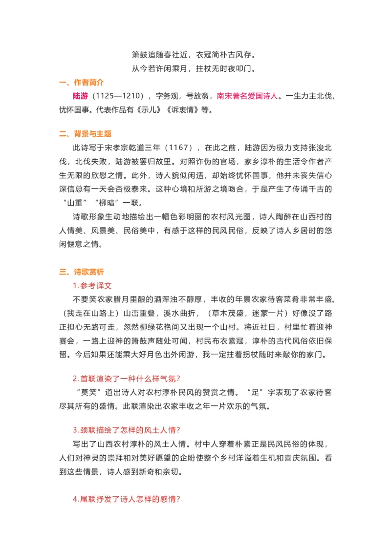 部编版语文七下第五单元知识梳理_24秋《初中各科知识点梳理》_初中语文《知识梳理》7-9年级上下册_下册_七下