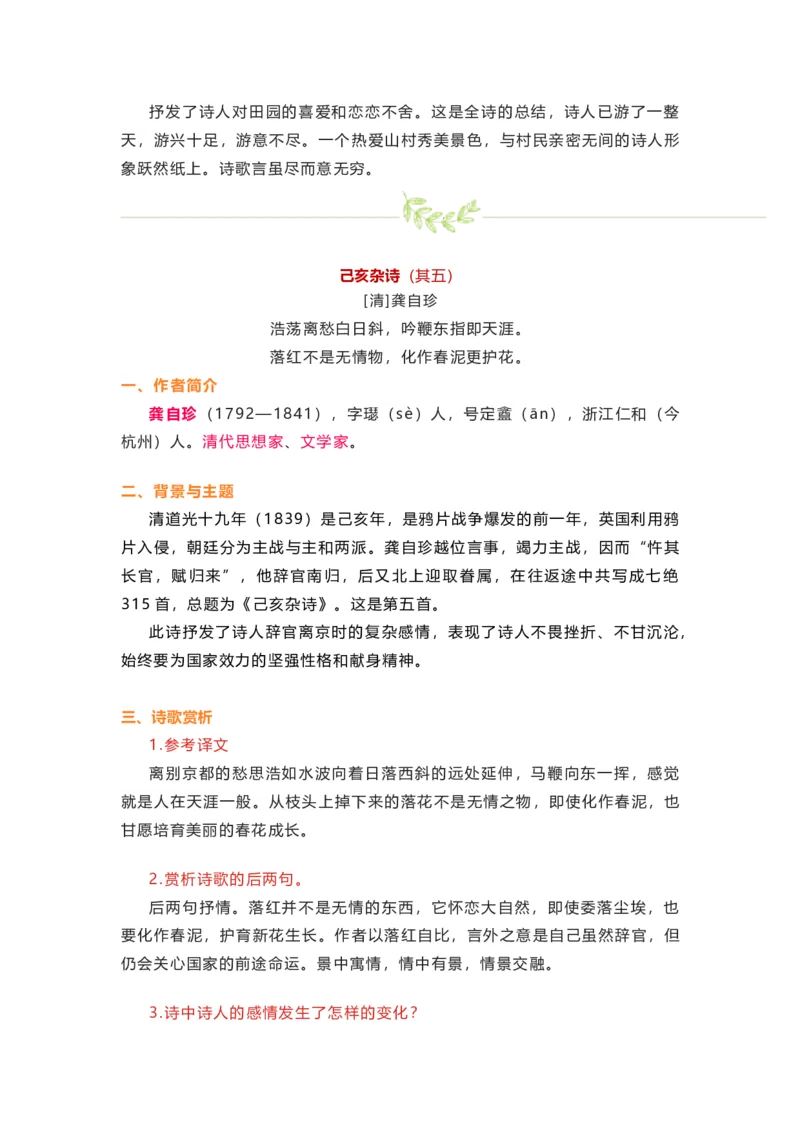 部编版语文七下第五单元知识梳理_24秋《初中各科知识点梳理》_初中语文《知识梳理》7-9年级上下册_下册_七下