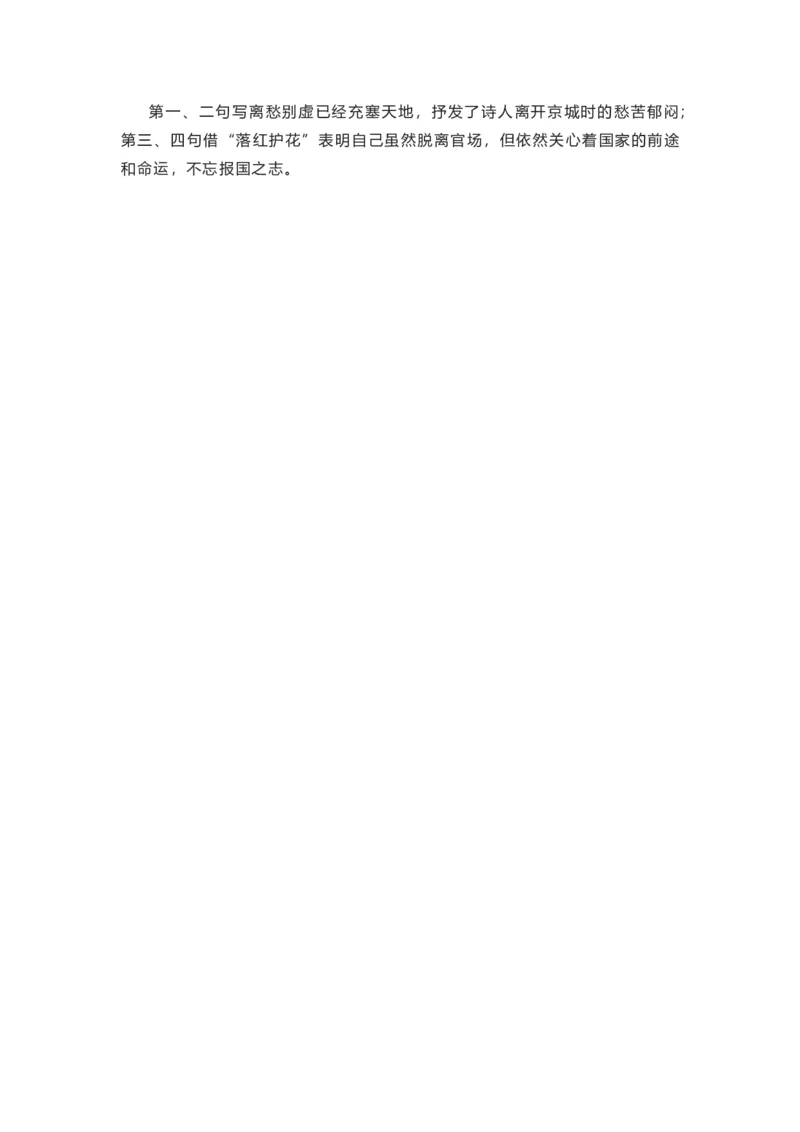 部编版语文七下第五单元知识梳理_24秋《初中各科知识点梳理》_初中语文《知识梳理》7-9年级上下册_下册_七下