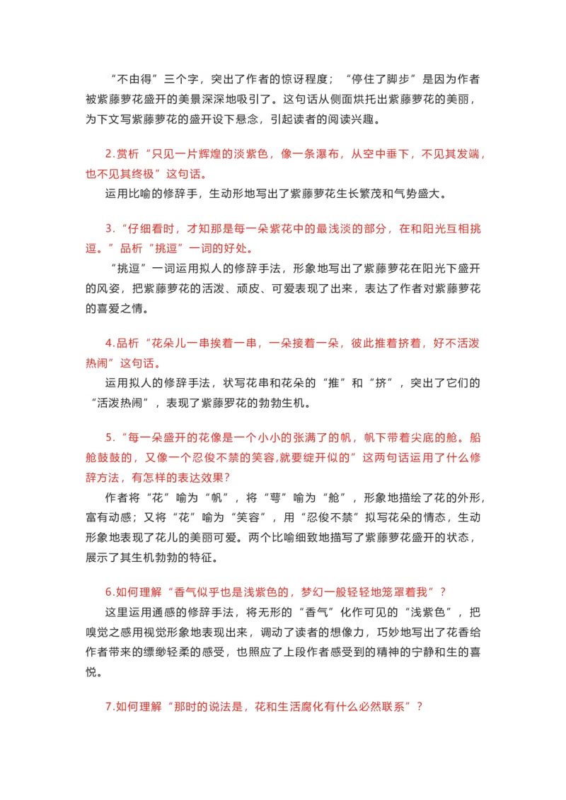 部编版语文七下第五单元知识梳理_24秋《初中各科知识点梳理》_初中语文《知识梳理》7-9年级上下册_下册_七下