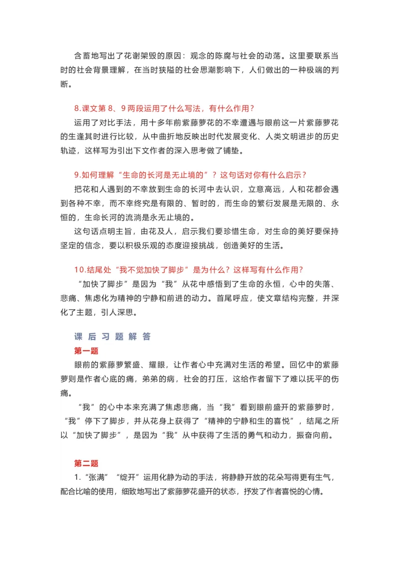 部编版语文七下第五单元知识梳理_24秋《初中各科知识点梳理》_初中语文《知识梳理》7-9年级上下册_下册_七下