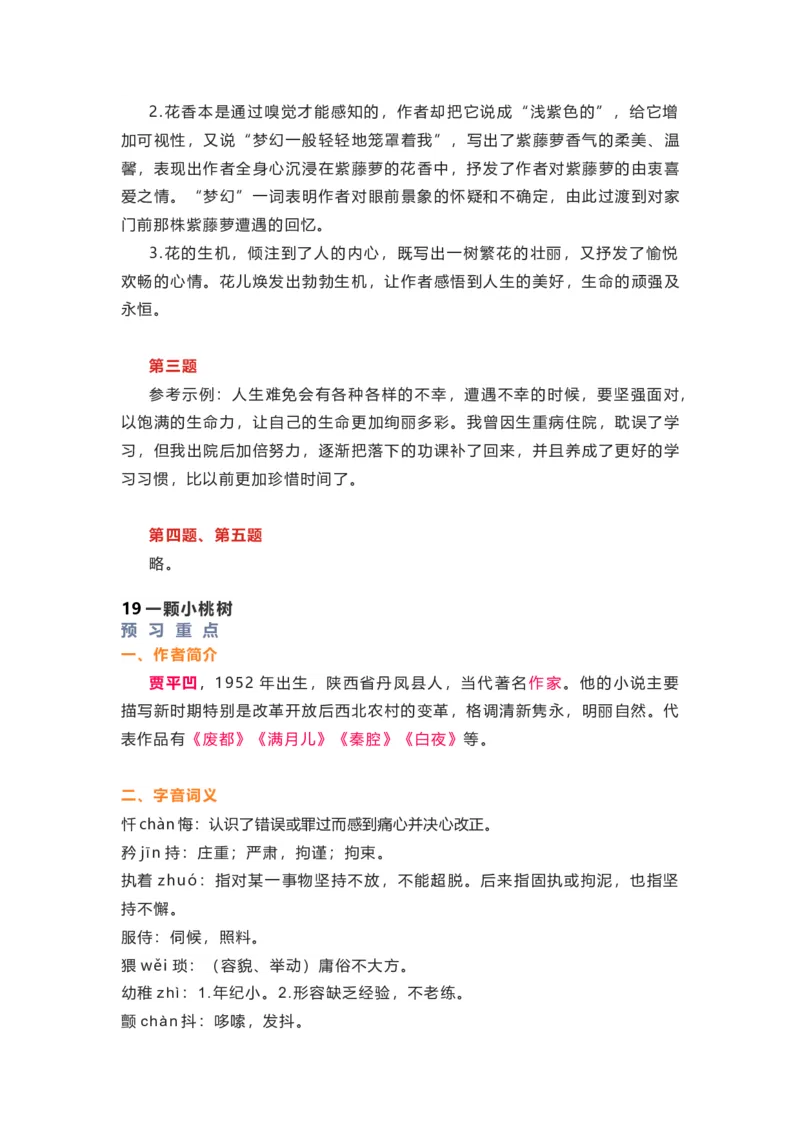 部编版语文七下第五单元知识梳理_24秋《初中各科知识点梳理》_初中语文《知识梳理》7-9年级上下册_下册_七下