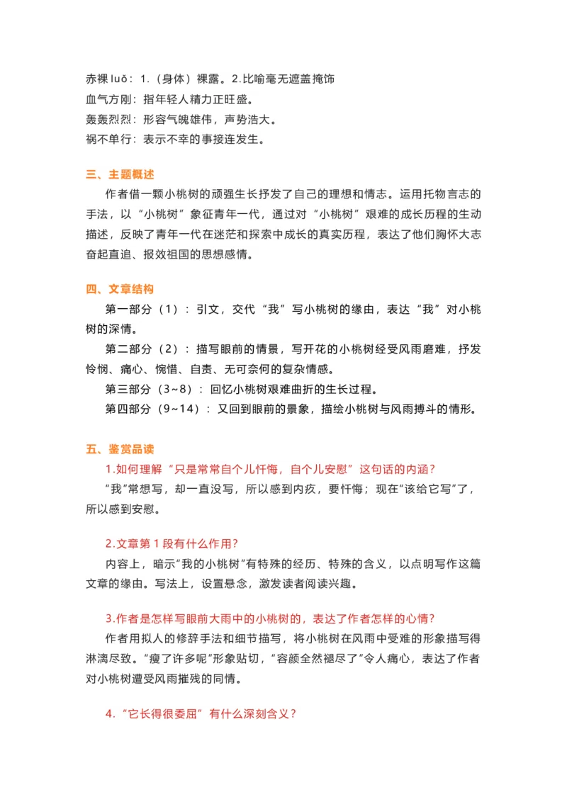 部编版语文七下第五单元知识梳理_24秋《初中各科知识点梳理》_初中语文《知识梳理》7-9年级上下册_下册_七下