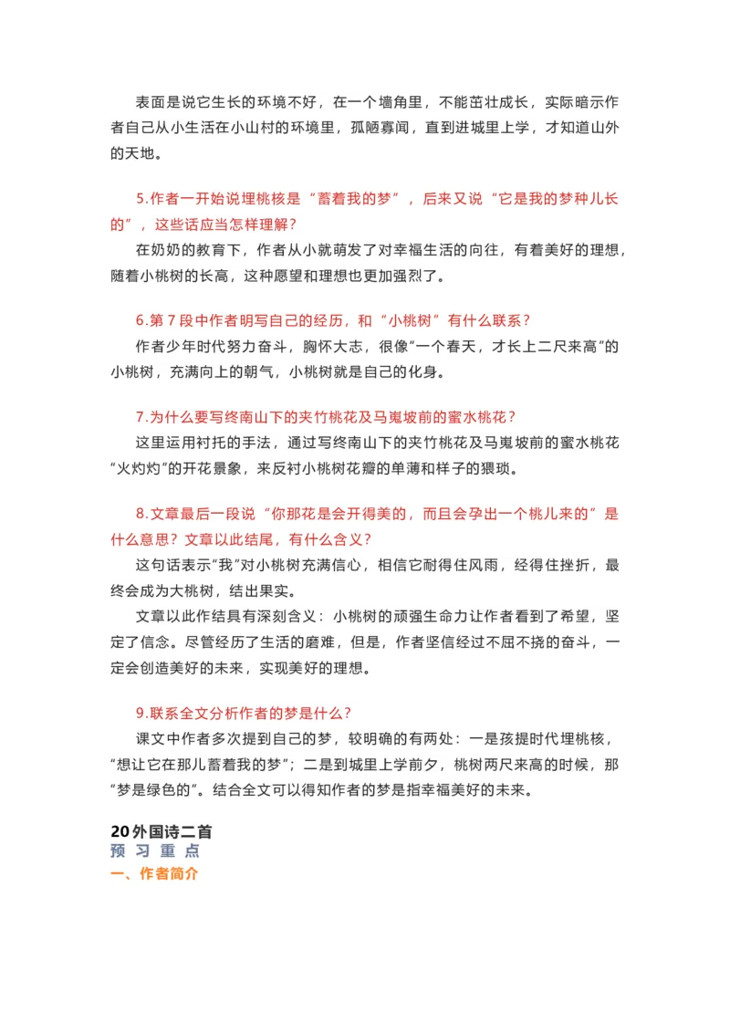 部编版语文七下第五单元知识梳理_24秋《初中各科知识点梳理》_初中语文《知识梳理》7-9年级上下册_下册_七下