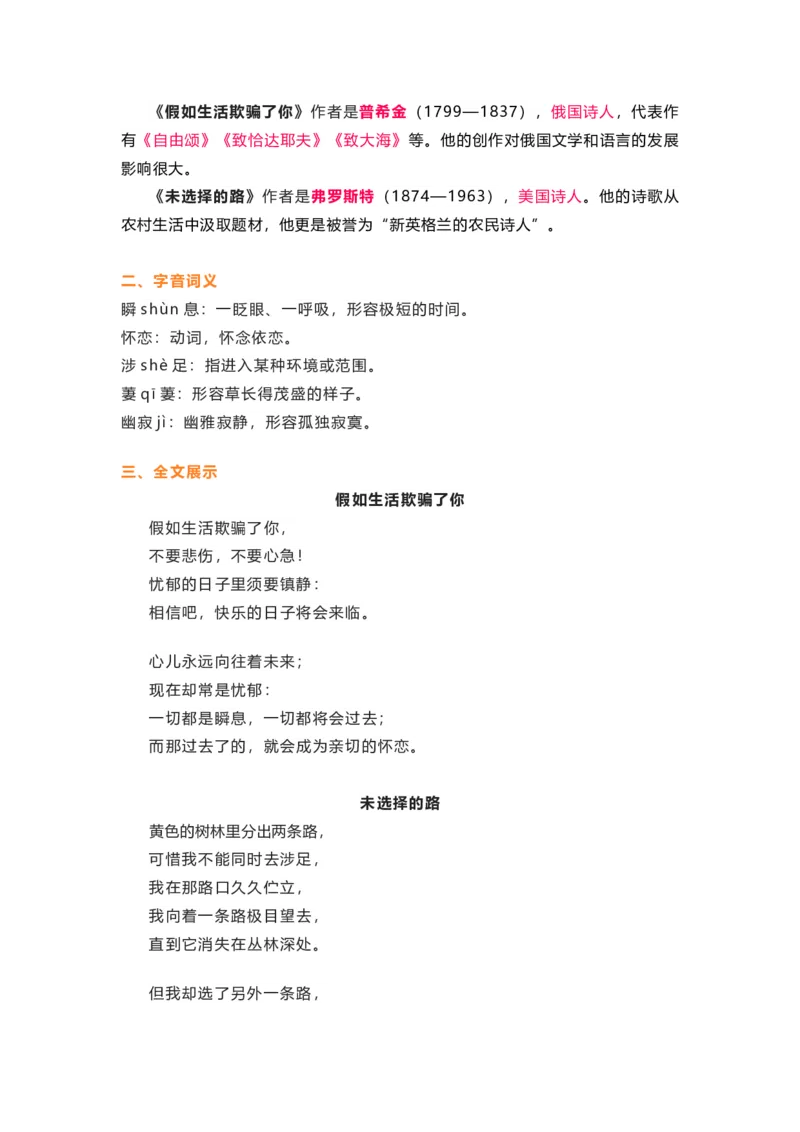 部编版语文七下第五单元知识梳理_24秋《初中各科知识点梳理》_初中语文《知识梳理》7-9年级上下册_下册_七下