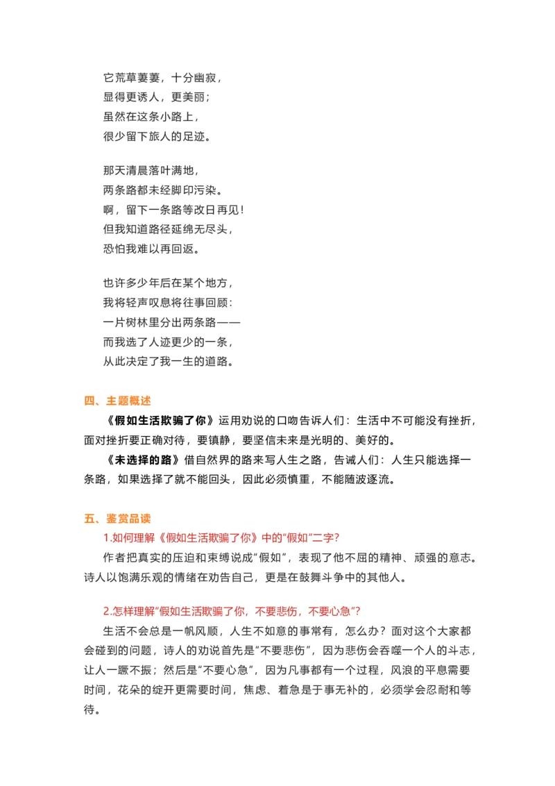 部编版语文七下第五单元知识梳理_24秋《初中各科知识点梳理》_初中语文《知识梳理》7-9年级上下册_下册_七下