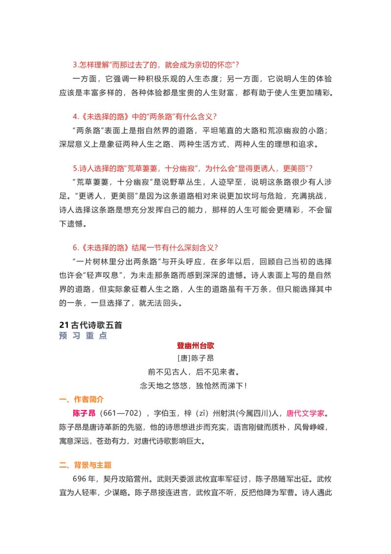 部编版语文七下第五单元知识梳理_24秋《初中各科知识点梳理》_初中语文《知识梳理》7-9年级上下册_下册_七下