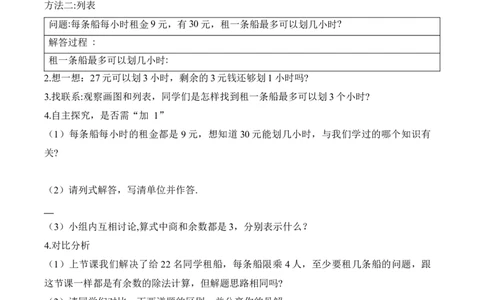 第一单元第6课时租船（试一试）（学习任务单）-（北师大版）_26春北师大版数学二下_19、赠送其它资料_二年级数学下册（北师大版）_旧版_二年级数学下册（北师大版）_学习任务单