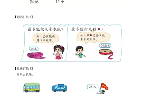 第一单元第6课时租船（试一试）（学习任务单）-（北师大版）_26春北师大版数学二下_19、赠送其它资料_二年级数学下册（北师大版）_旧版_二年级数学下册（北师大版）_学习任务单