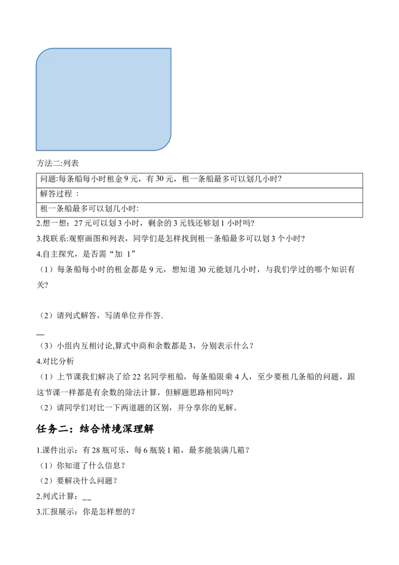 第一单元第6课时租船（试一试）（学习任务单）-（北师大版）_26春北师大版数学二下_19、赠送其它资料_二年级数学下册（北师大版）_旧版_二年级数学下册（北师大版）_学习任务单
