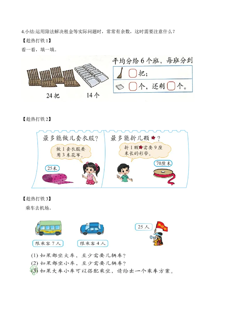 第一单元第6课时租船（试一试）（学习任务单）-（北师大版）_26春北师大版数学二下_19、赠送其它资料_二年级数学下册（北师大版）_旧版_二年级数学下册（北师大版）_学习任务单