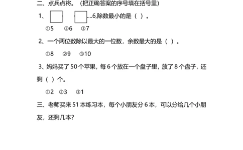 1.4分草莓_26春北师大版数学二下_19、赠送其它资料_旧版_第2套：北师大数学2下_北师大数学二下课时练习（99份）_同步练习-2年级下册-北师大版数学第1套（30份）_1.4分草莓