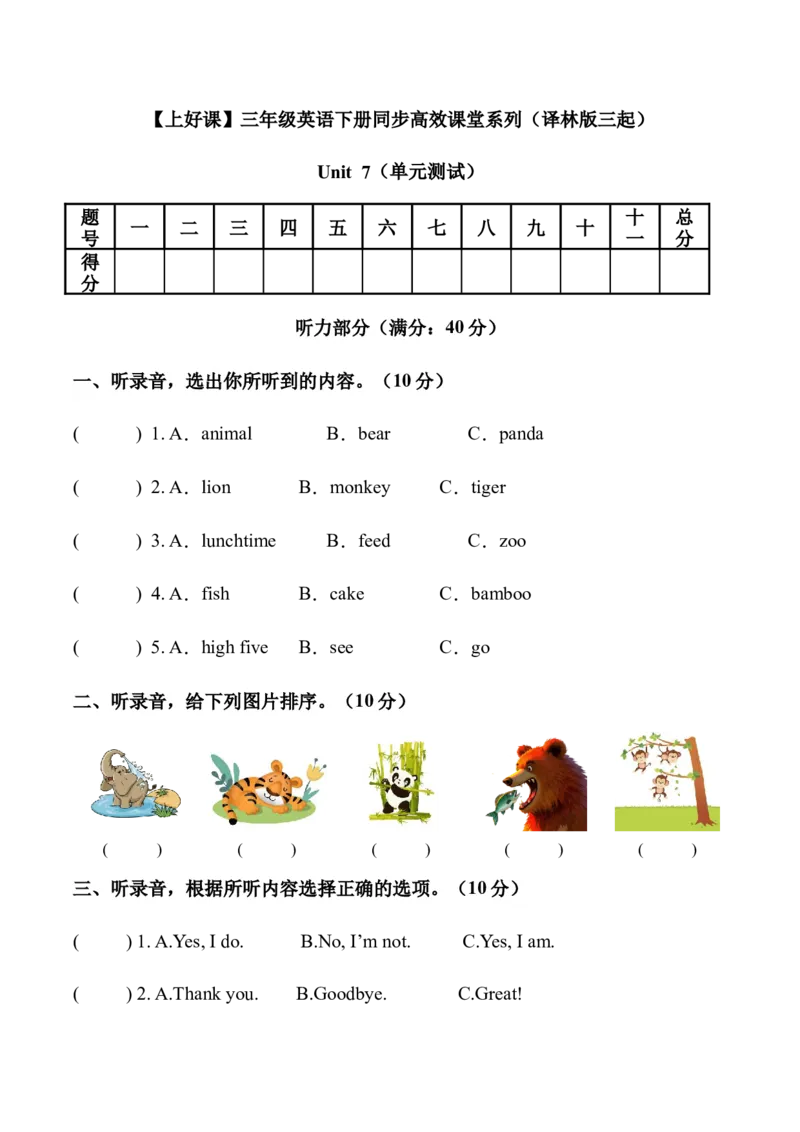 Unit7Animals（单元测试）A4版_三下译林版2026英语_单元测试