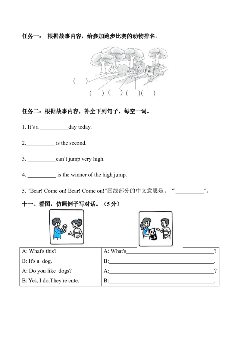 Unit7Animals（单元测试）A4版_三下译林版2026英语_单元测试