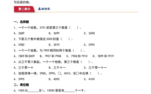 3.2&nbsp;&nbsp;数一数（二）（2个知识点+13道习题培优）同步分层作业-（北师大版）_26春北师大版数学二下_19、赠送其它资料_二年级数学下册（北师大版）_旧版_二年级数学下册（北师大版）_2025版